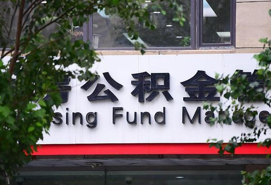商洛市公积金贷款-永康公积金代办服务